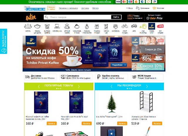 Отзывы о магазине www.enter.ru