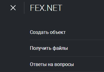 Fex Net - бесплатный файлообменник