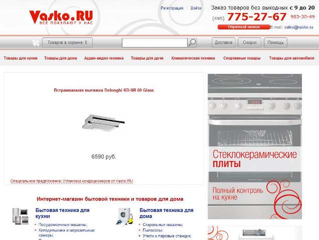 Vasko Ru Интернет Магазин Бытовой Москве