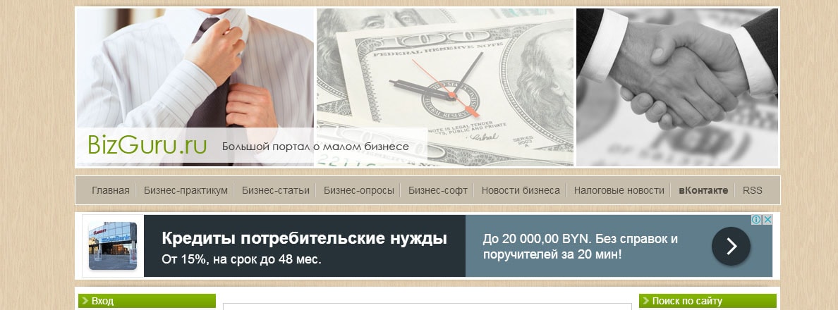 Портал малого бизнеса bizguru.ru