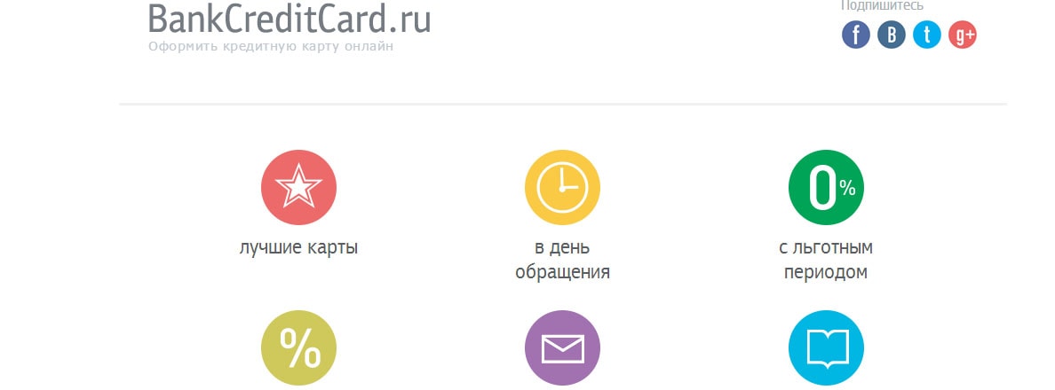 Выбор кредитной карты - bankcreditcard.ru